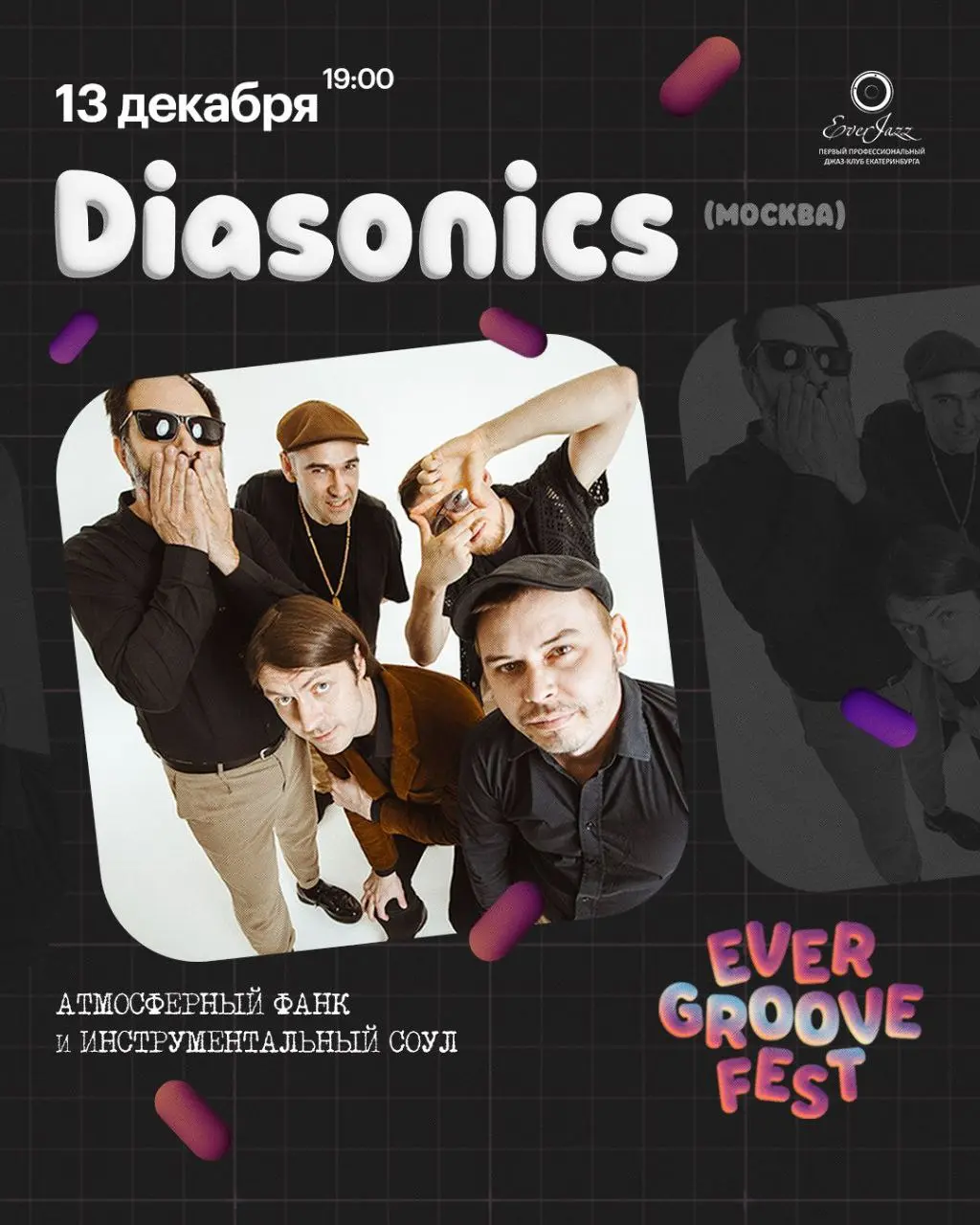 Фестиваль битовой музыки EverGroove Fest