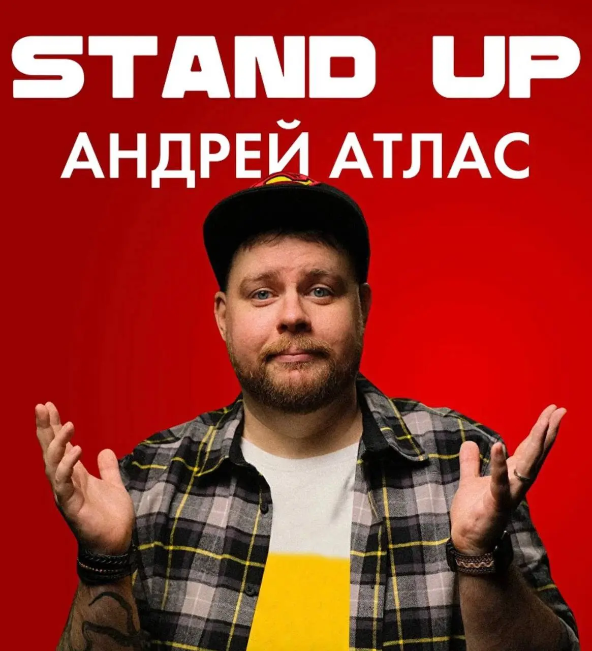 Стендап-выступление Андрея Атласа и розыгрыш призов