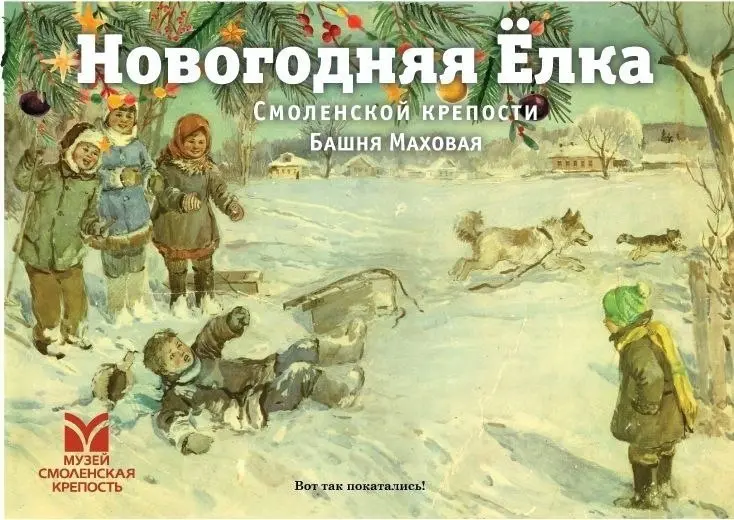 Новогоднее приключение в Смоленской крепости