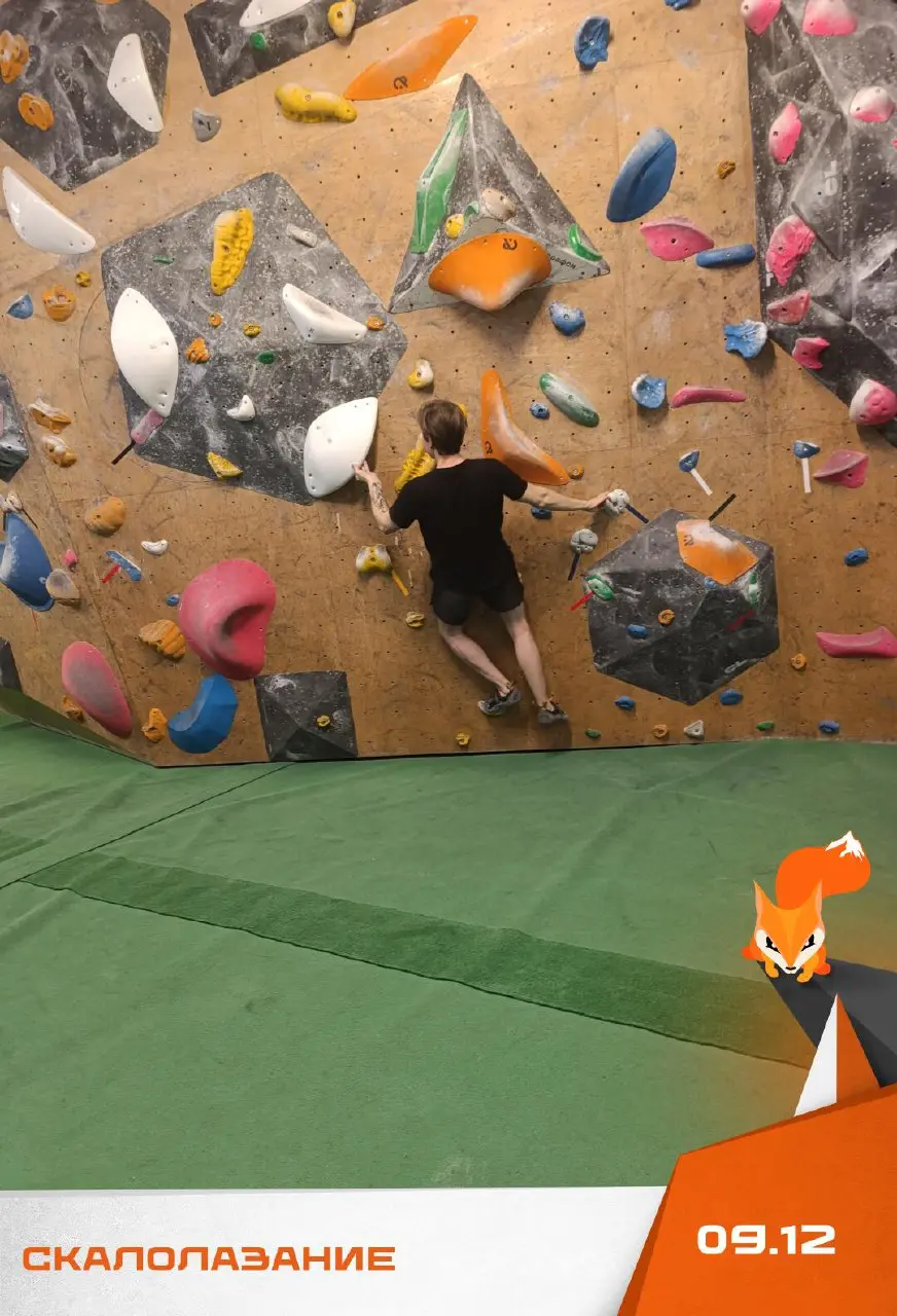 Скалолазание 09.12