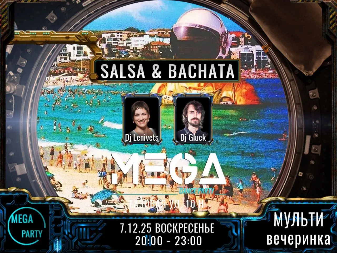 Вечеринка SALSA и BACHATA