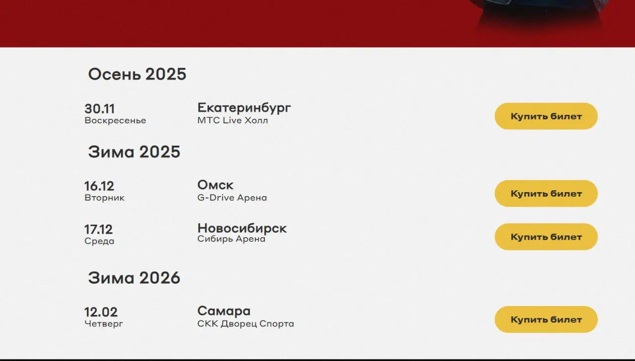 Концерт в Екатеринбурге, Омске, Новосибирске и Самаре