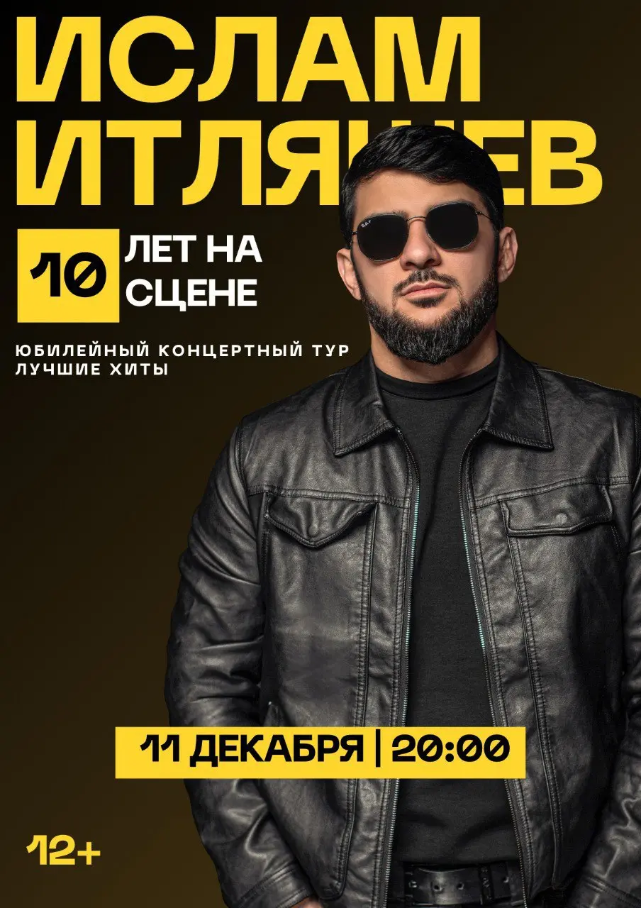 Концерт Ислама Итляшева в рамках юбилейного тура