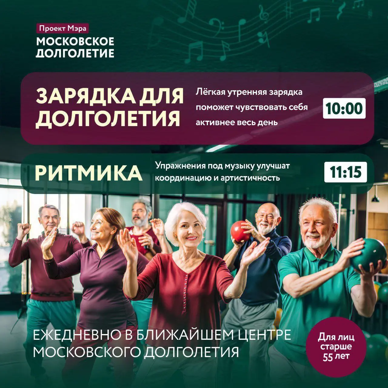 Зарядки для здоровья и долголетия