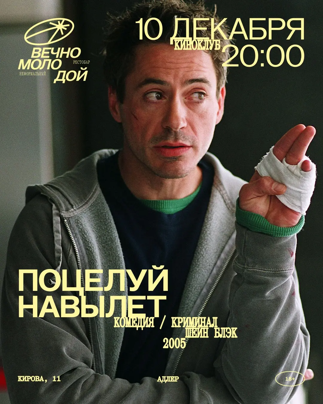 Трансляция выступления «Самое Большое Простое Число»