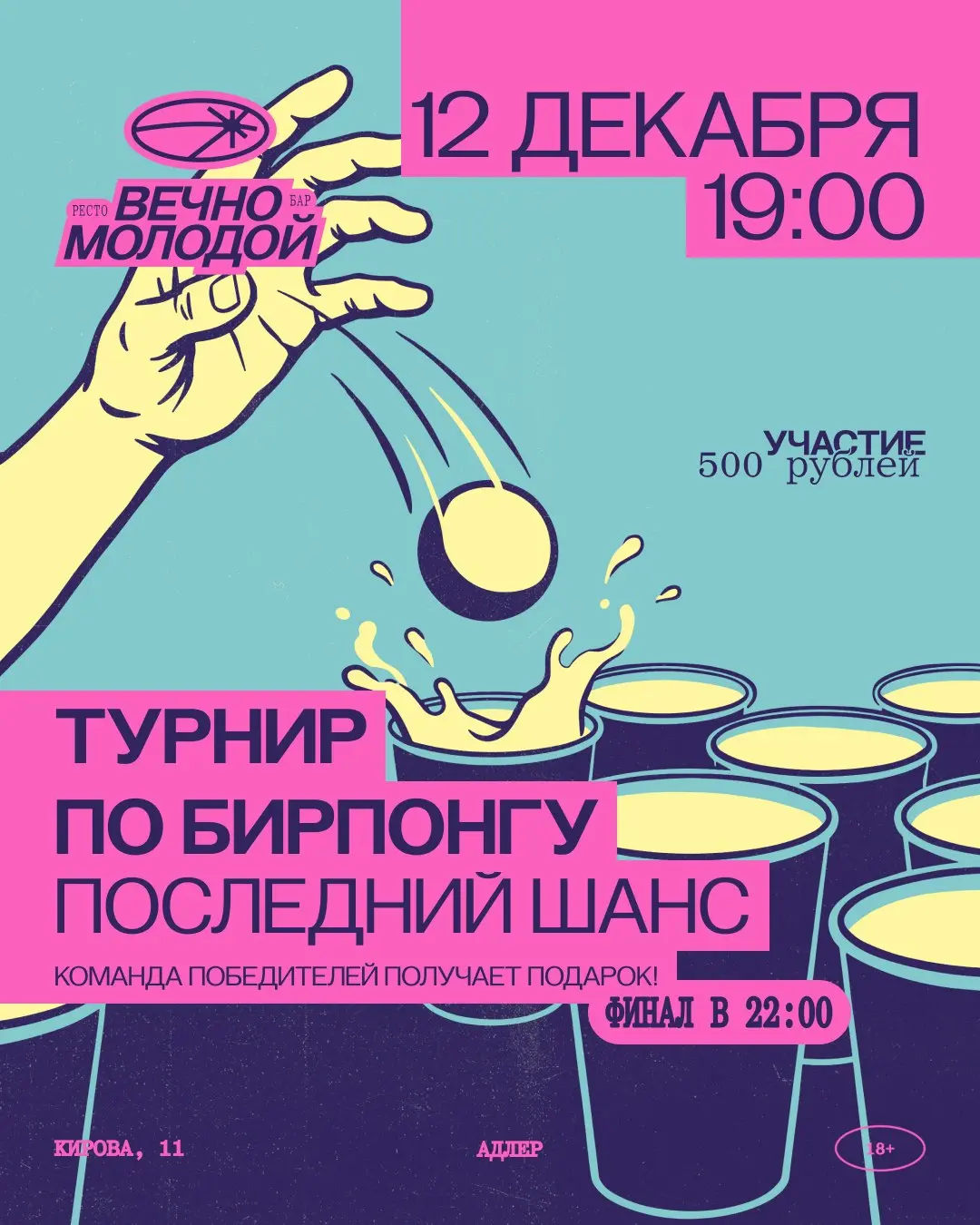 Трансляция выступления «Самое Большое Простое Число»