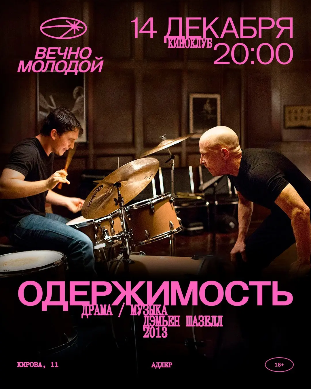 Трансляция выступления «Самое Большое Простое Число»