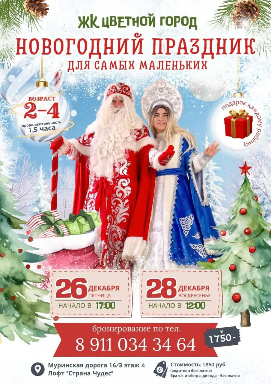 Новогоднее представление для самых маленьких