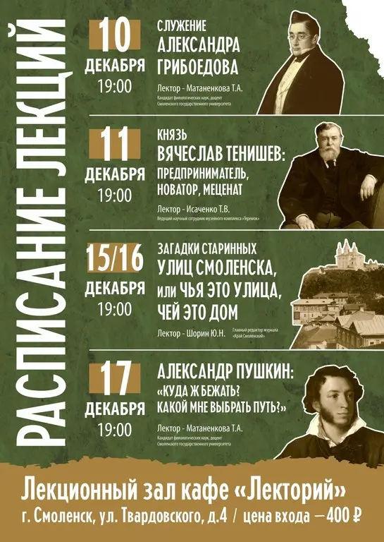 Серия лекций об истории и культуре