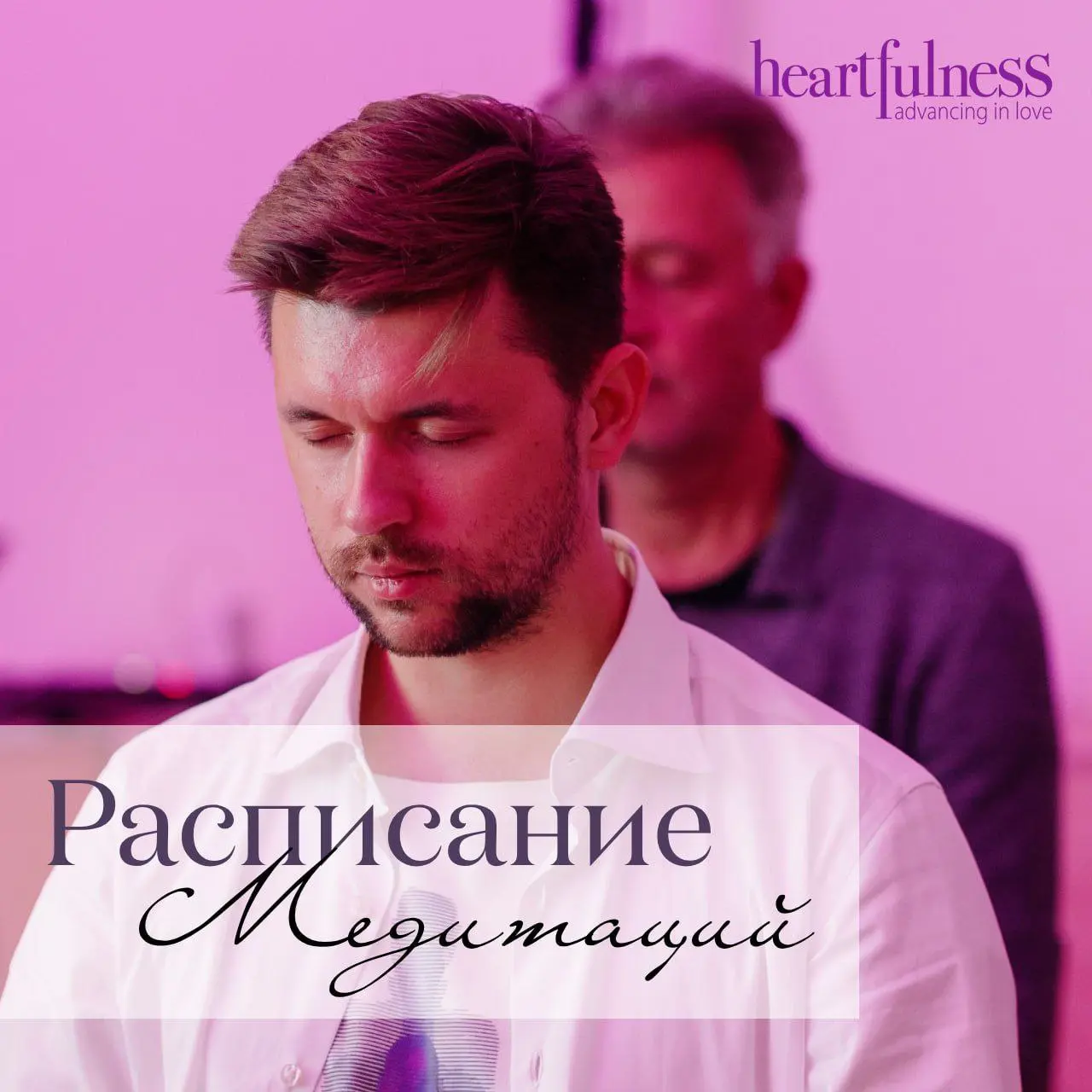 Серия медитаций с инструктором