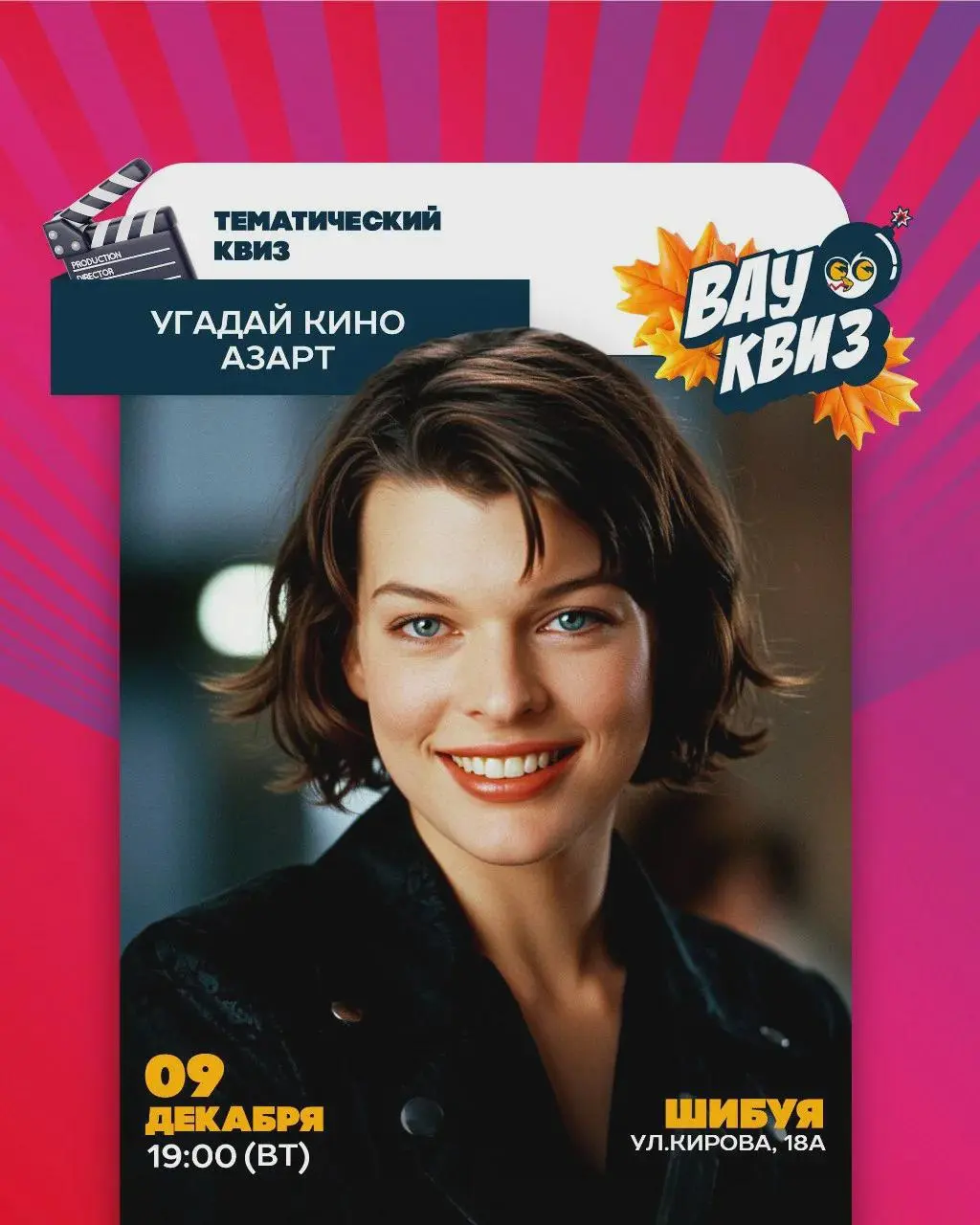 Квиз Угадай Кино по мотивам Азарт