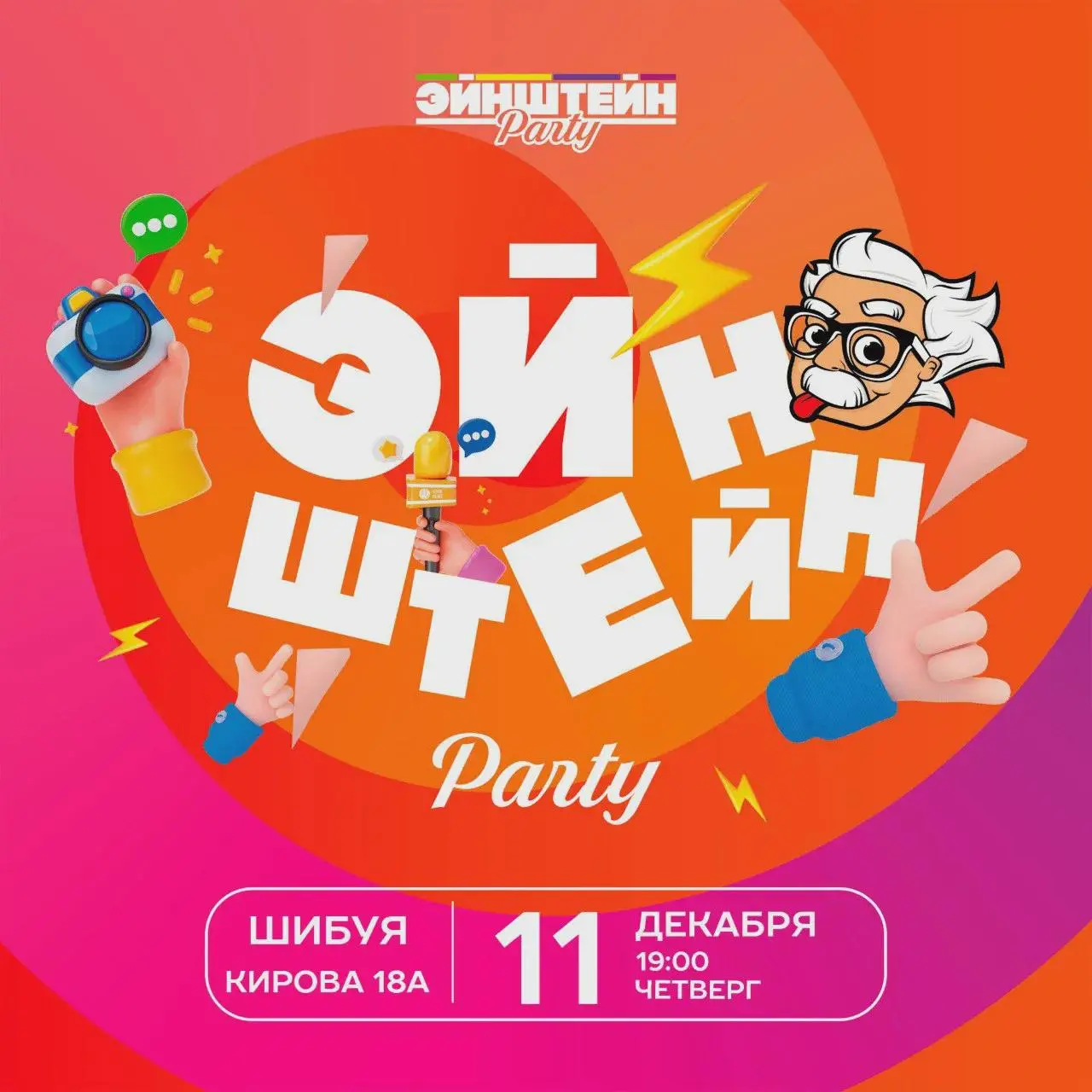 Интеллектуальная игра Эйнштейн Классика