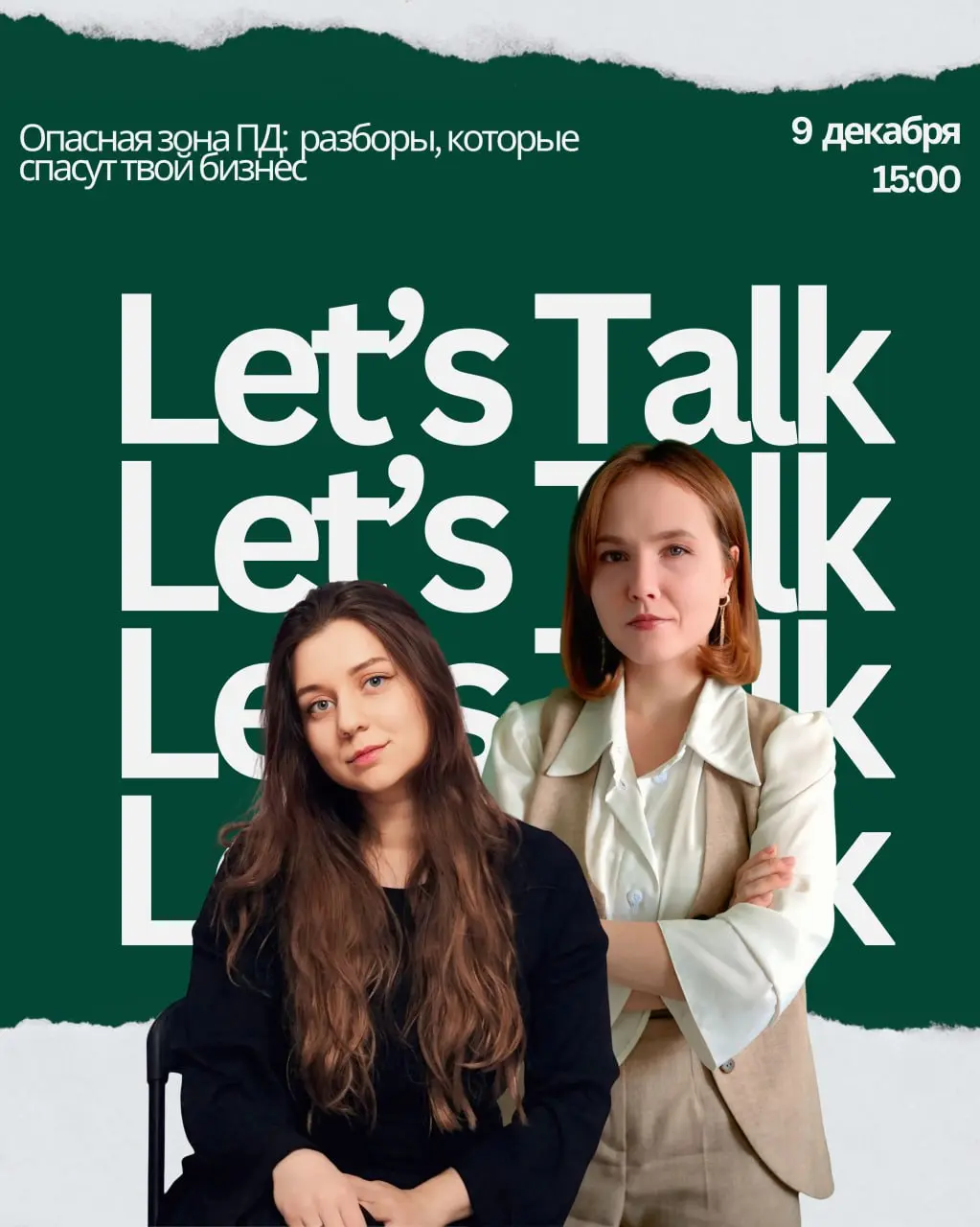 Бесплатный мини-курс о защите персональных данных