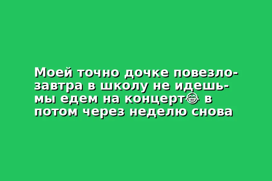 Концерт для дочки