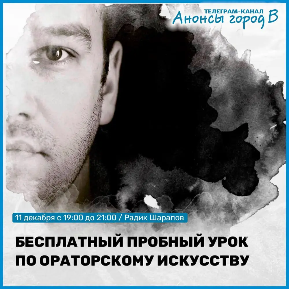 Пробный урок по ораторскому искусству