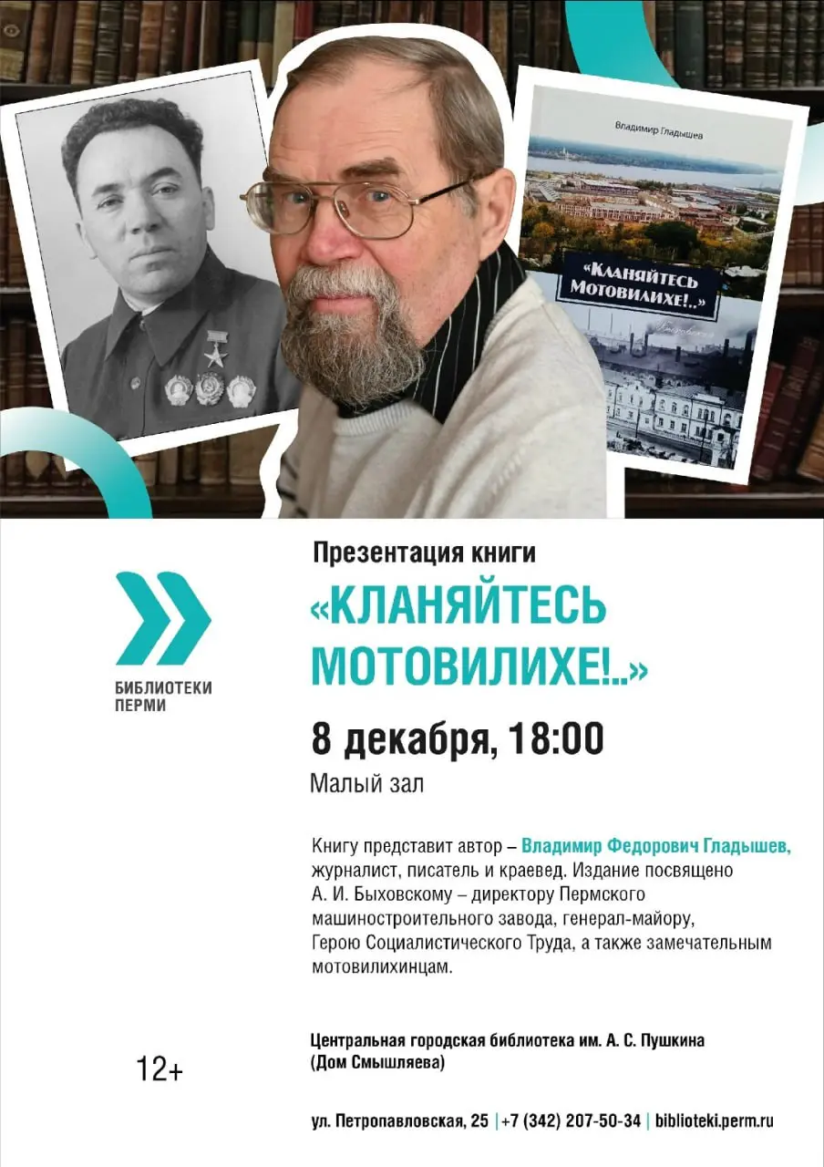 Презентация книги о Мотовилихе