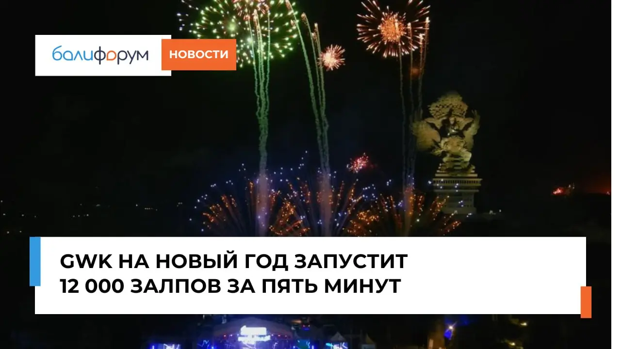 Фейерверк в Новогоднюю ночь на Бали