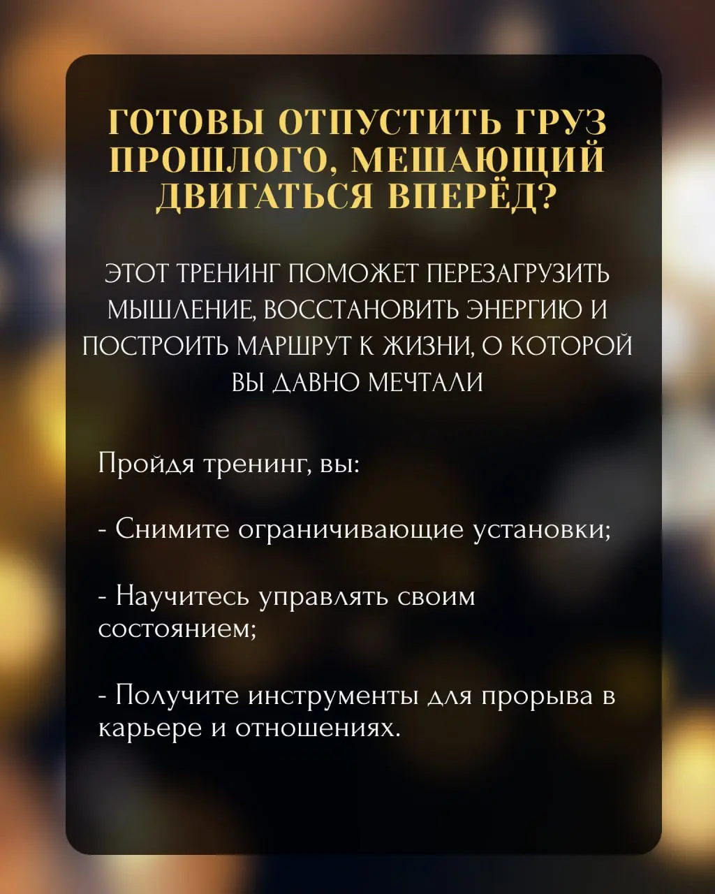 Тренинг Перепрошивка