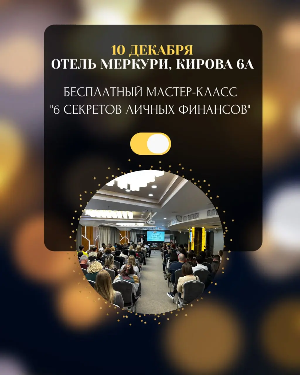 Тренинг Перепрошивка