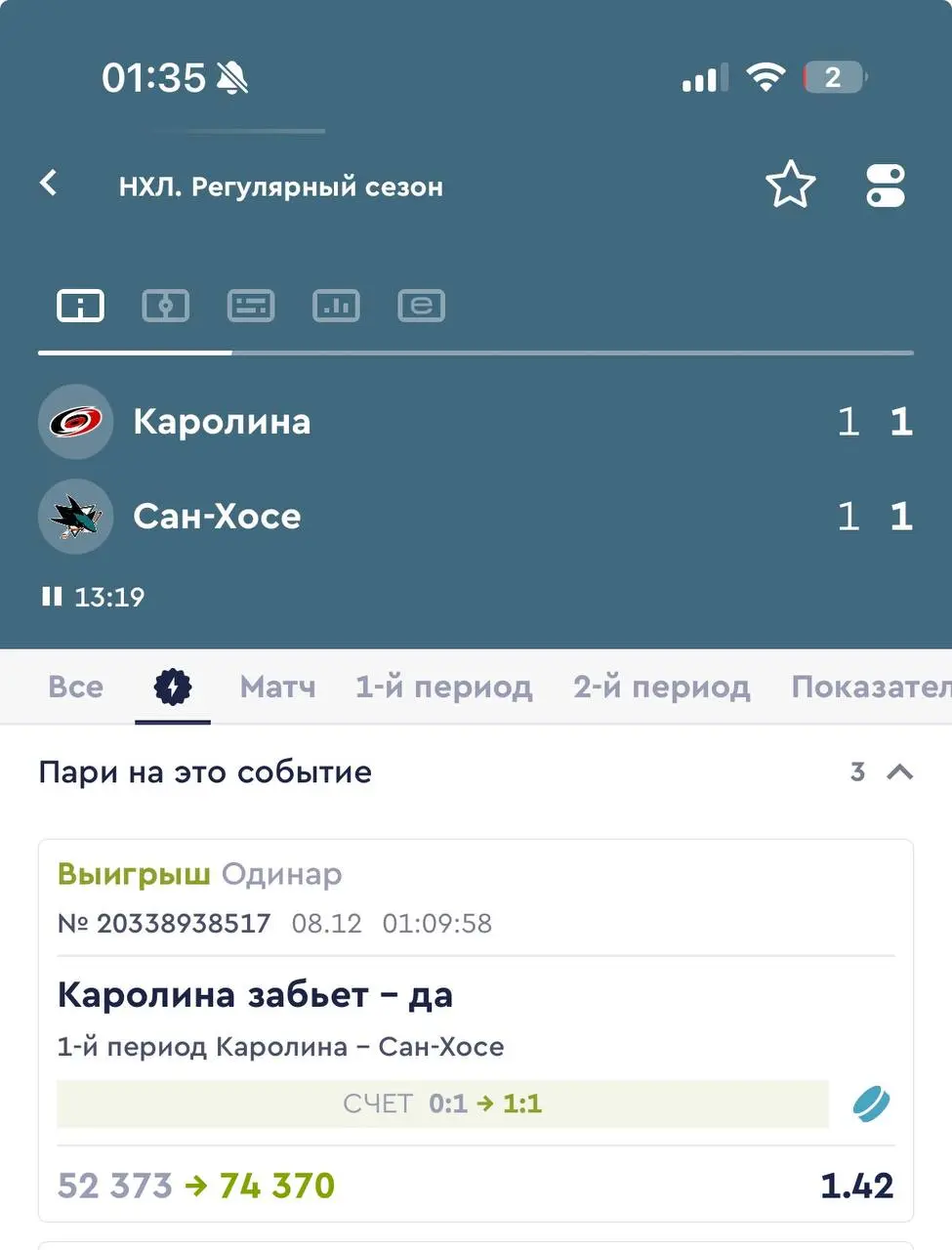 Ставки на спортивные события