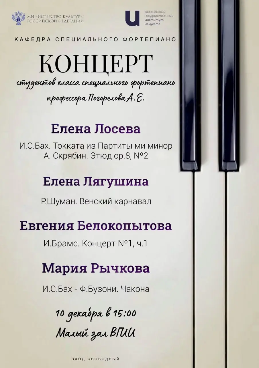Концерт студентов специального фортепиано