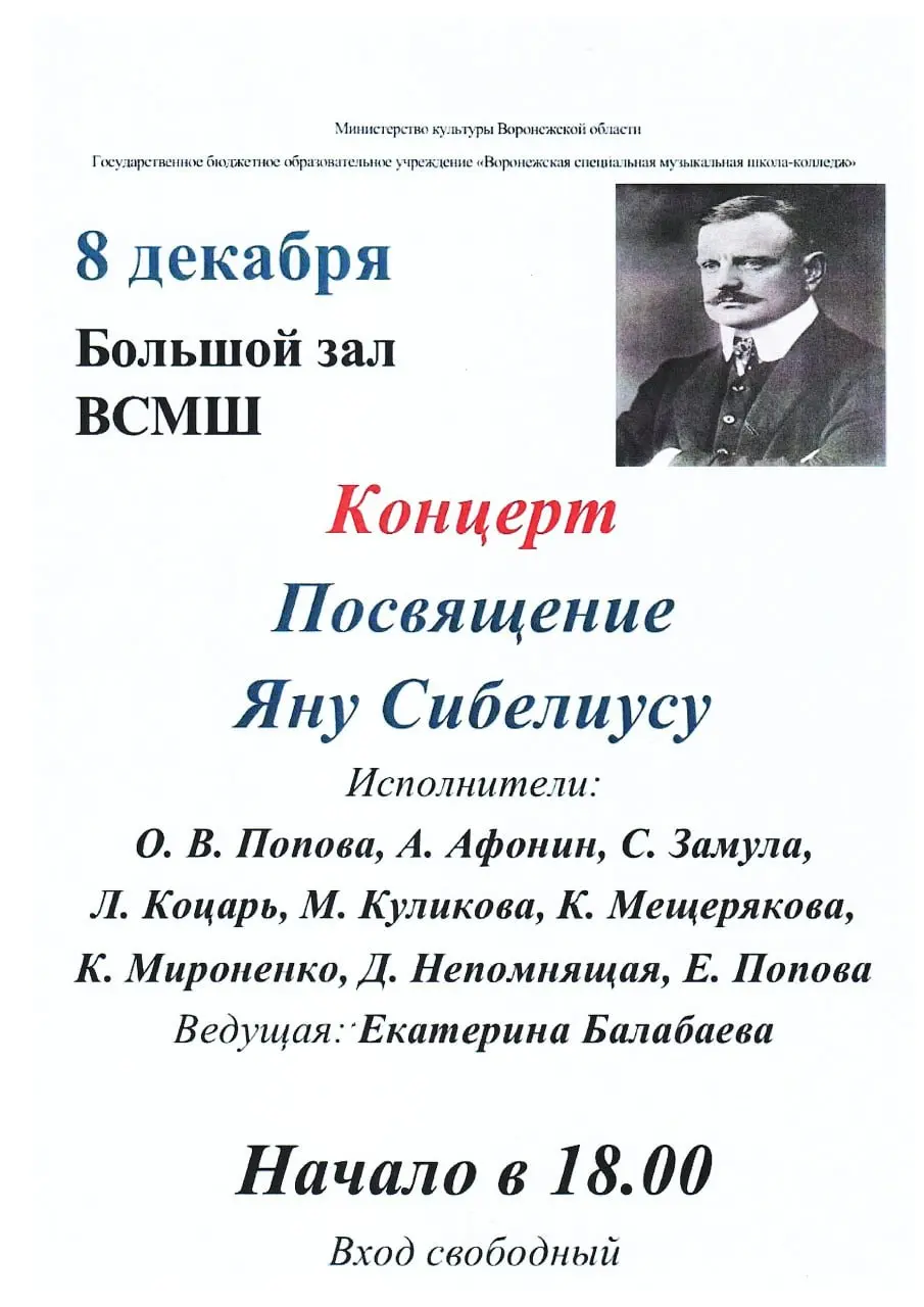Концерт Посвящение Яну Сибелиусу