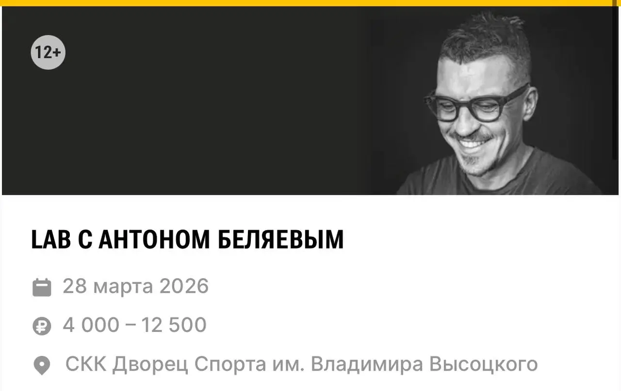 Концерт LAB с Антоном Беляевым