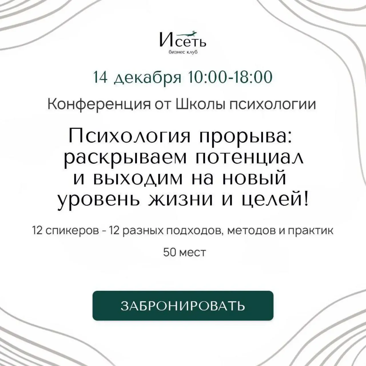 Конференция о психологии прорыва: раскрываем потенциал