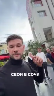 Нетворкинг СВОИх в Адлере