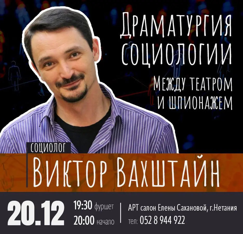 Лекция Виктора Вахштайна о социологии