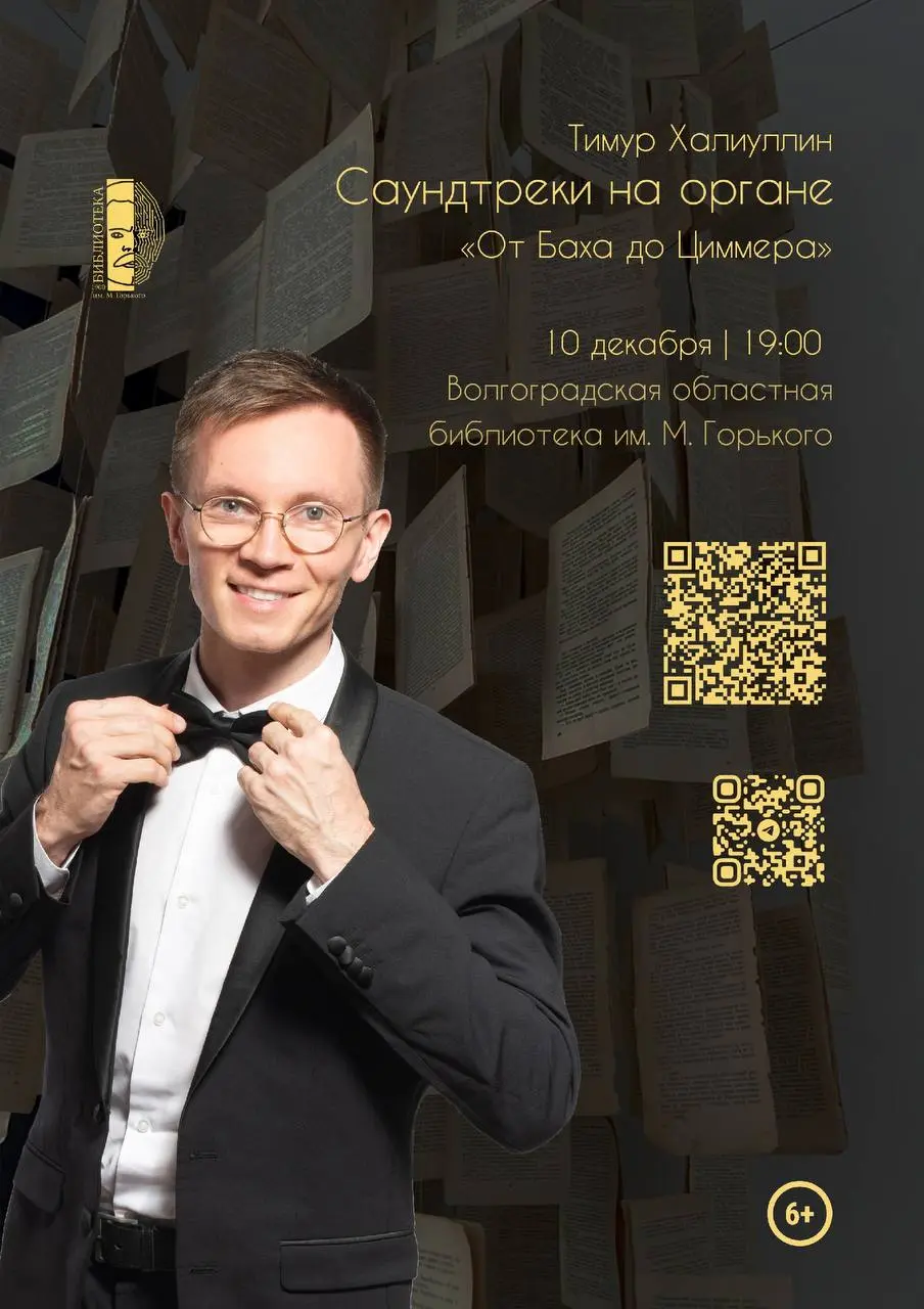 Органный концерт саундтреков к фильмам