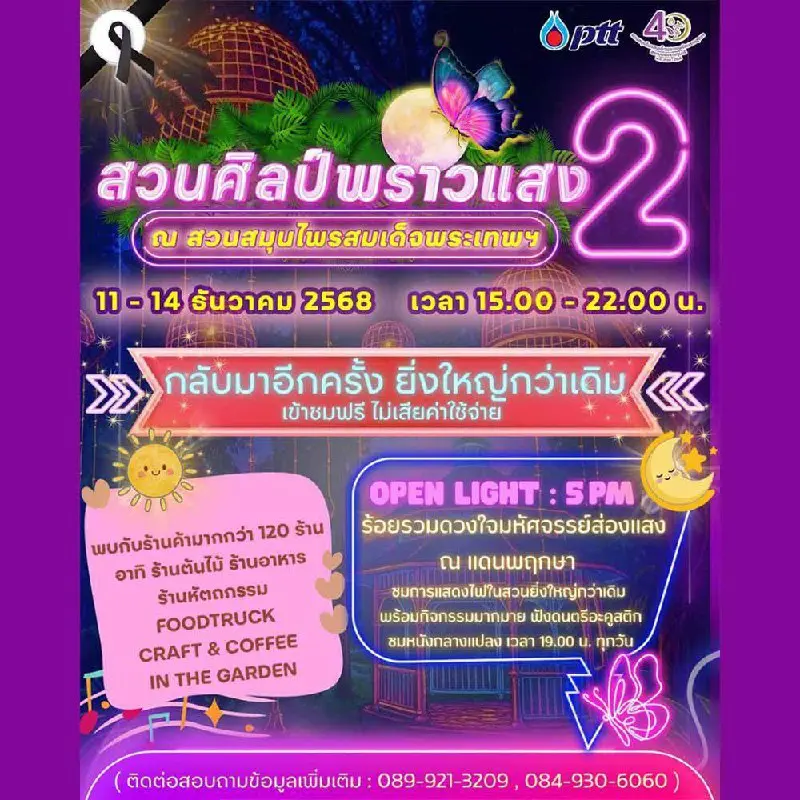 Фестиваль света и творчества в саду трав