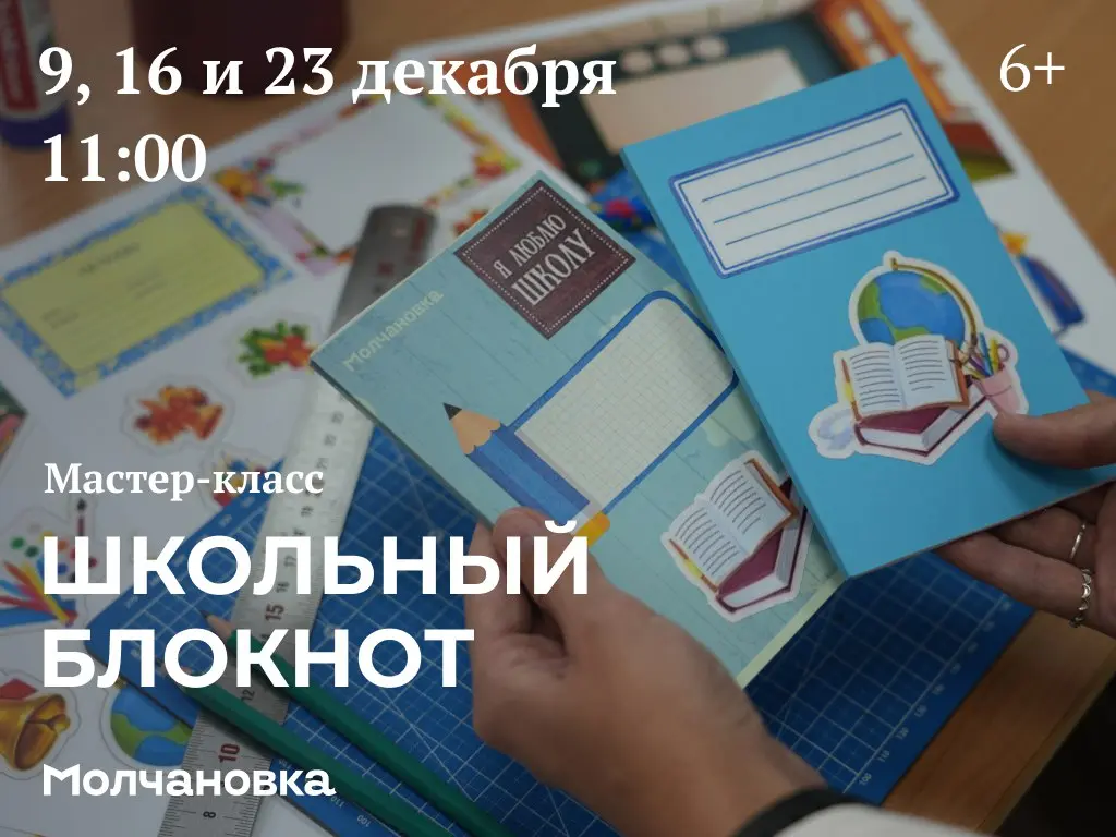 Мастер-класс по созданию школьного блокнота