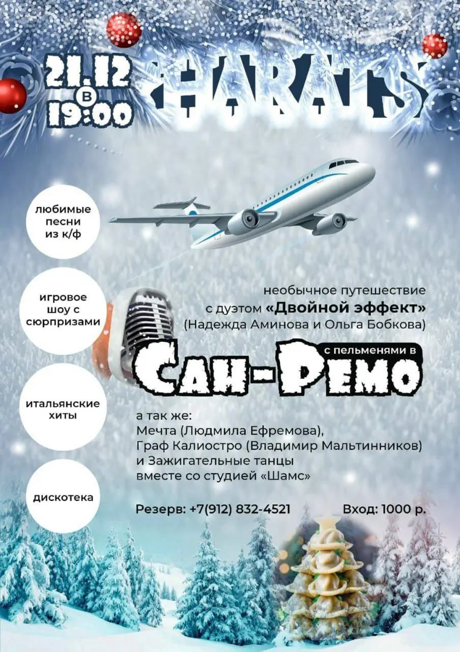 Театрально-музыкальный вечер в «Хэратсе»