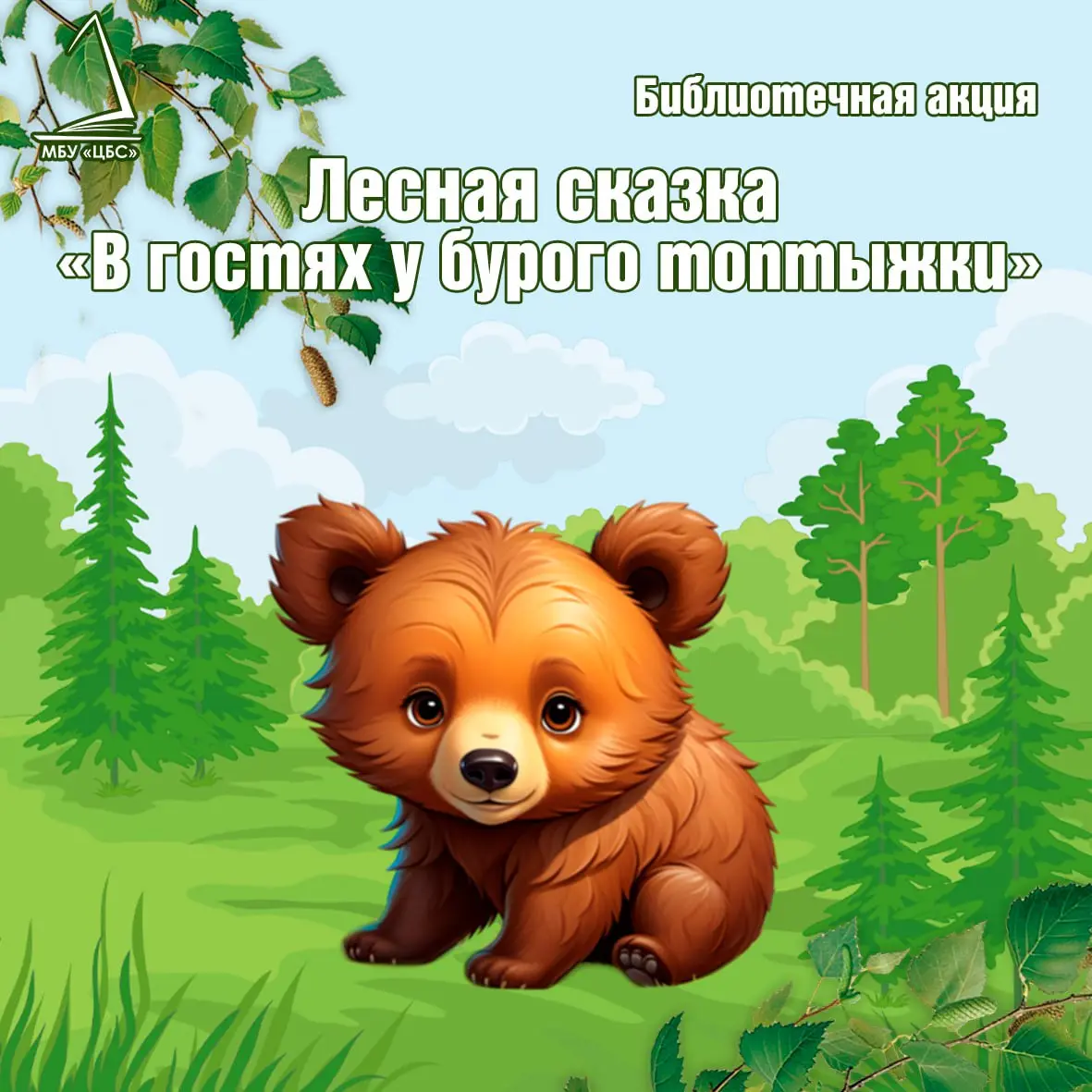 Праздник в честь бурого медведя