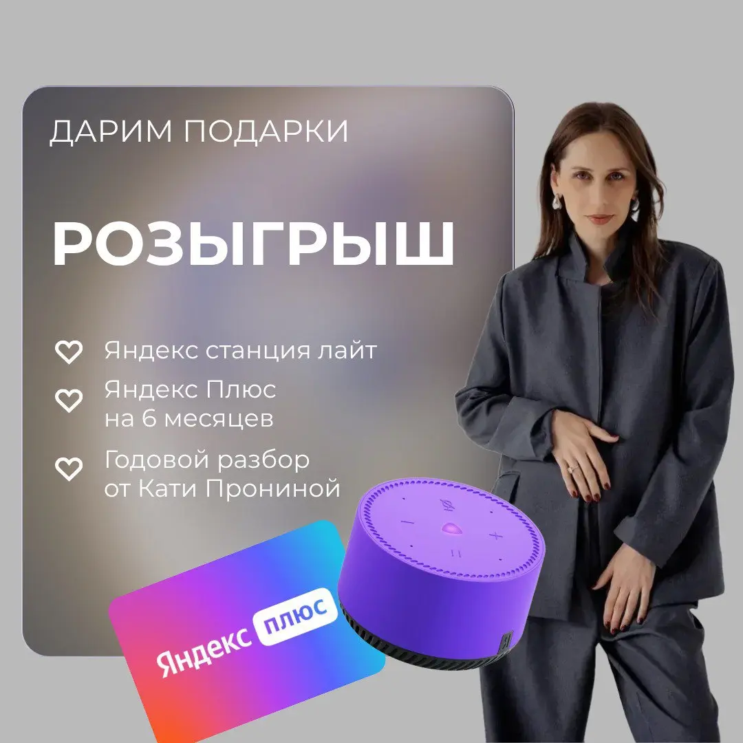 Розыгрыш подарков для осознанной жизни