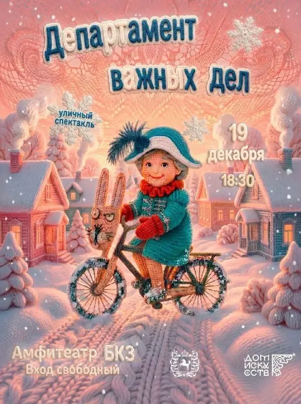 Уличный спектакль про заботу и чудеса