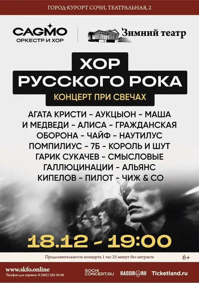 Концерт хора Русского Рока при свечах