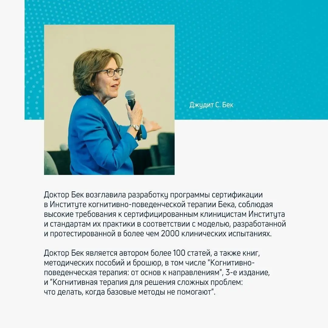 Курс основ когнитивно-поведенческой терапии