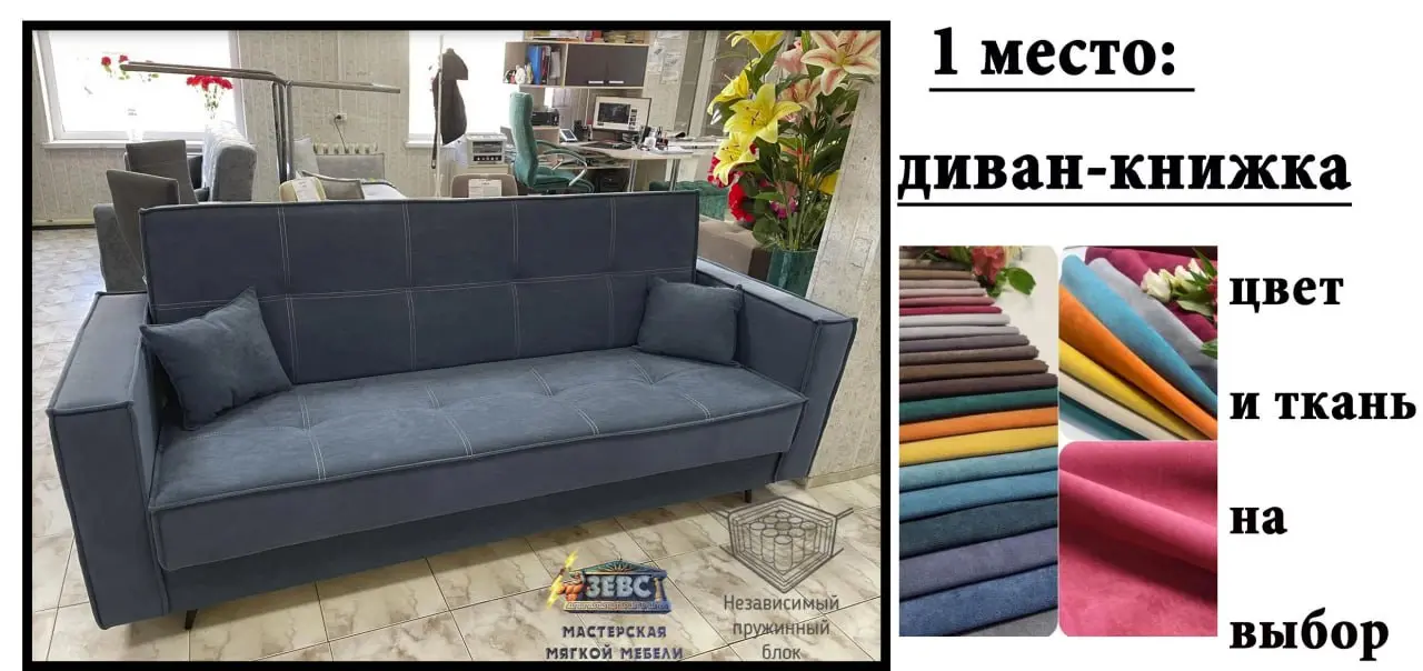 Конкурс на розыгрыш мебели