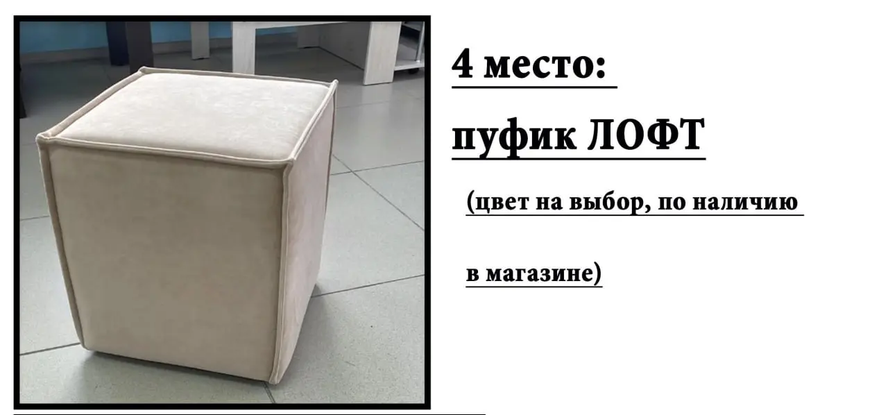 Конкурс на розыгрыш мебели