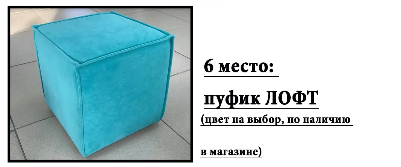 Конкурс на розыгрыш мебели