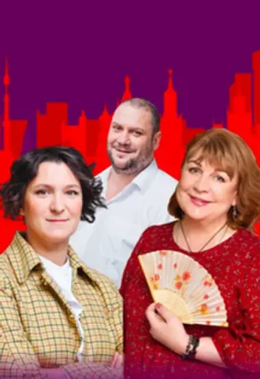 Спектакль Комедия Сирена и Виктория