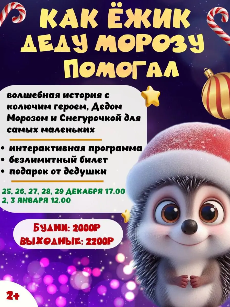 Новогодняя ёлка в детском центре