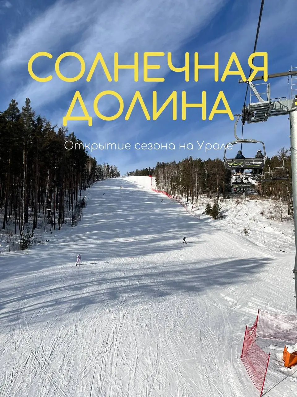 Выезд в Солнечную долину одним днем