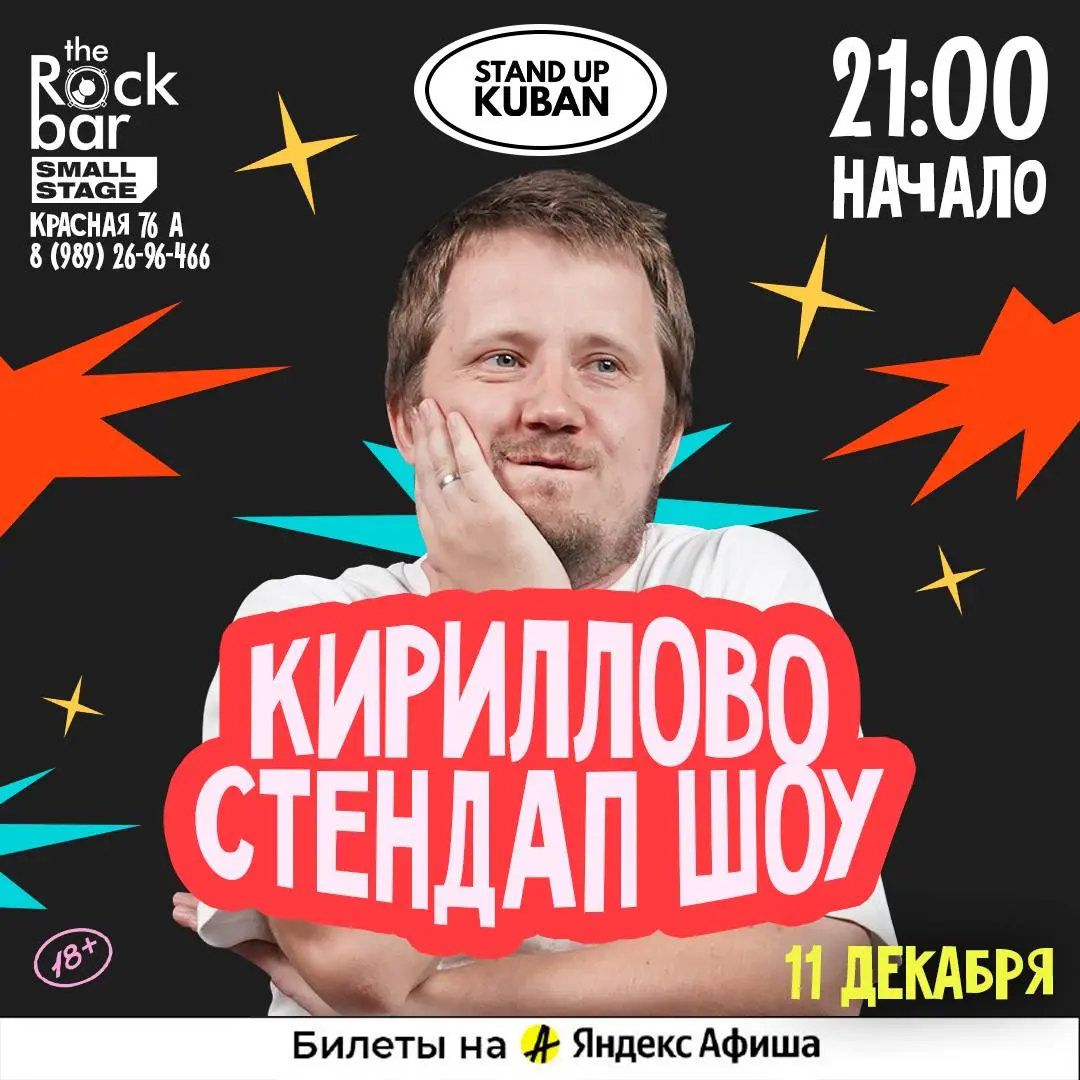 Открытый микрофон в The Rock Bar