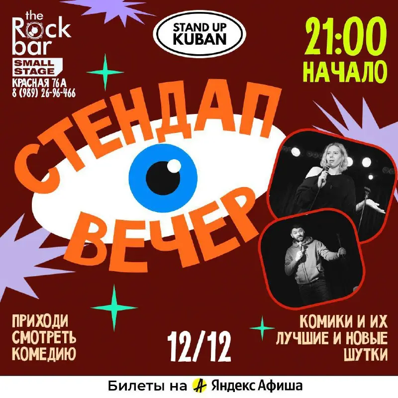 Открытый микрофон в The Rock Bar