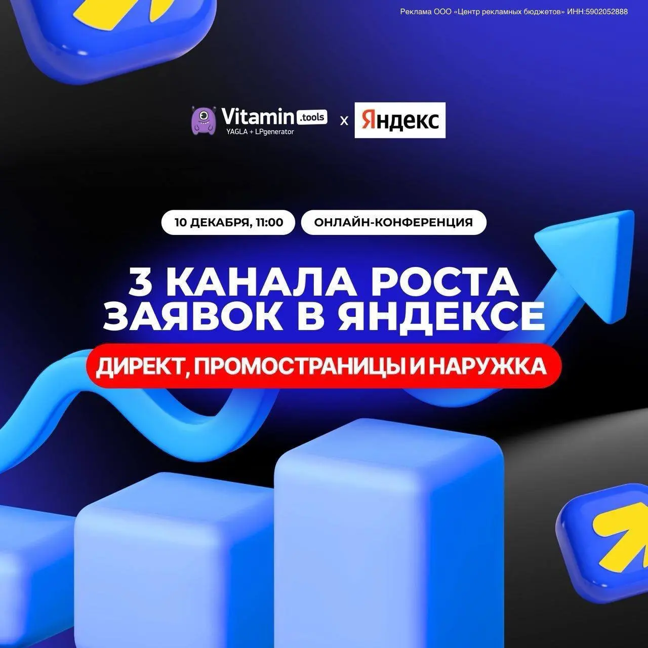 Онлайн-конференция по теме каналов для роста заявок в Яндексе