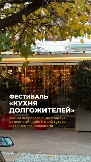 Фестиваль кавказской кухни