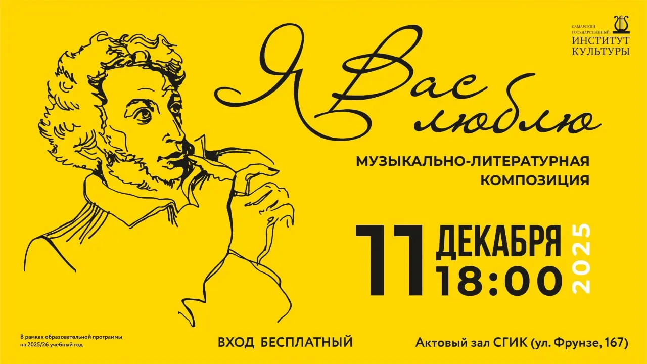 Музыкально-литературная композиция "Я Вас люблю"